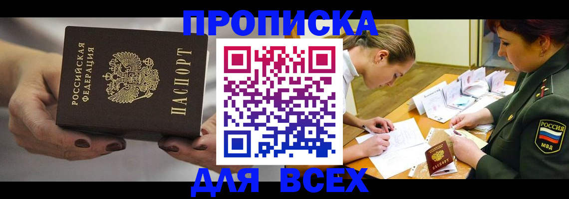 прописка штамп в Красном Сулине