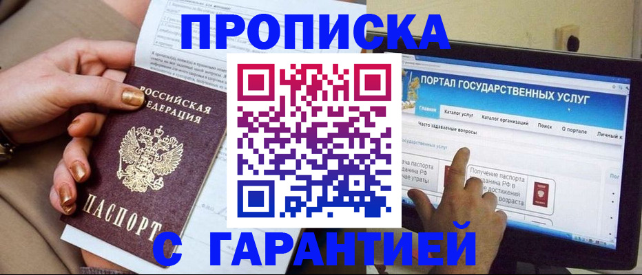 временная регистрация в Красном Сулине