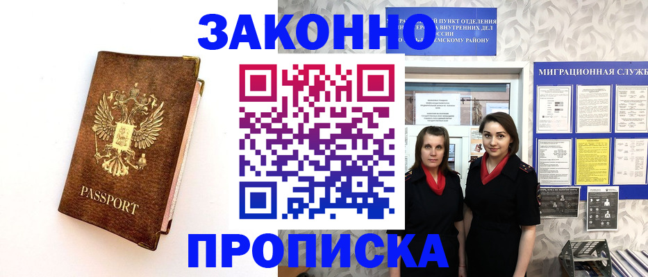 временная регистрация для школы в Красном Сулине