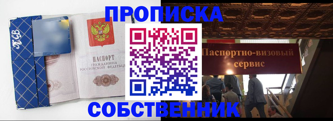 купить прописку в Красном Сулине